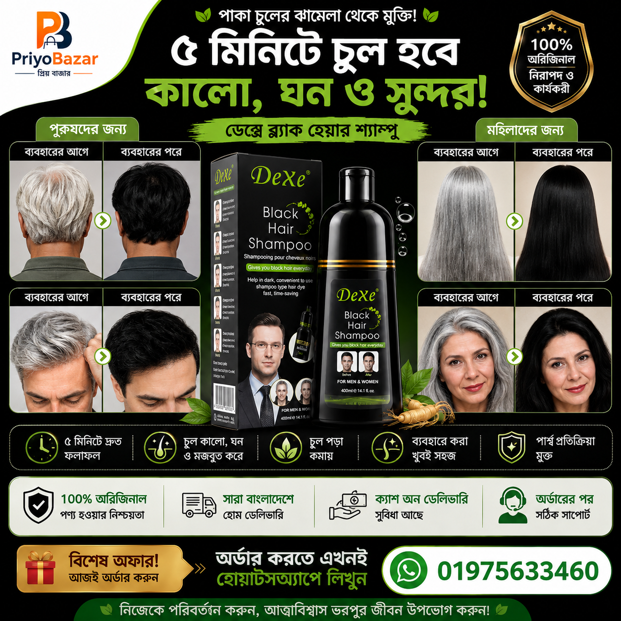 Dexe Black Hair Shampoo 400ml – পাকা ও সাদা চুলের জন্য হেয়ার কালার শ্যাম্পু